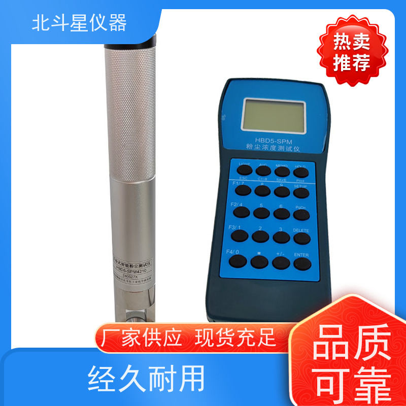 北斗星仪器 便携式 粉尘含量检测仪 体积小 携带方便