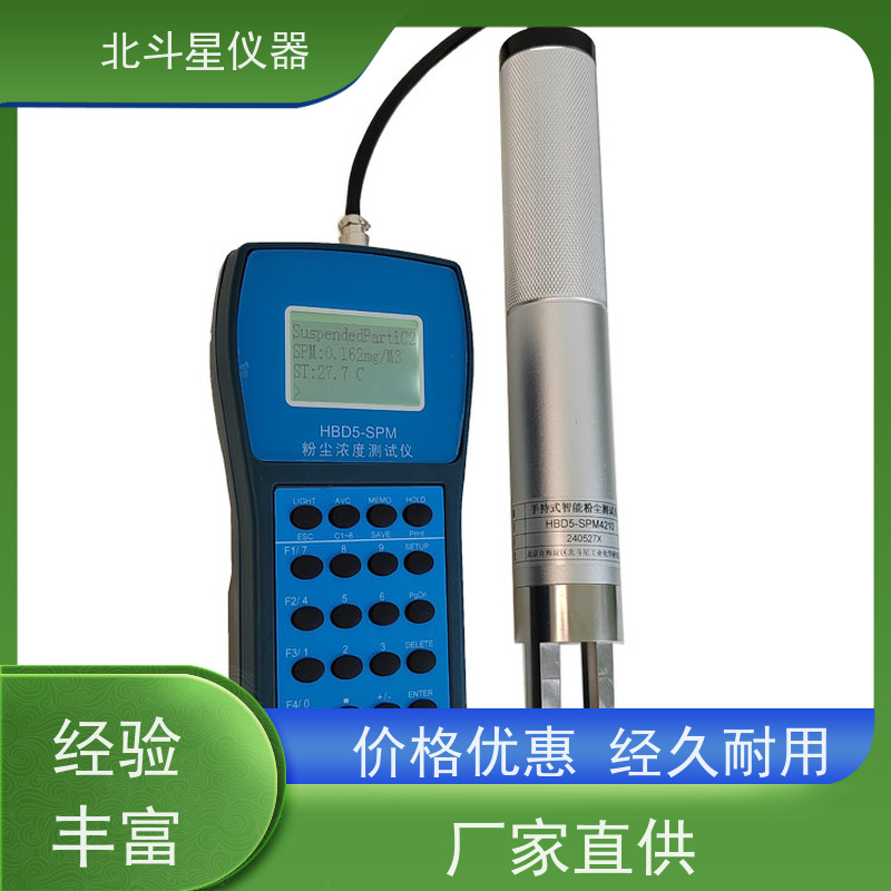 北斗星仪器 便携式 光散射式粉尘测试仪 体积小 携带方便