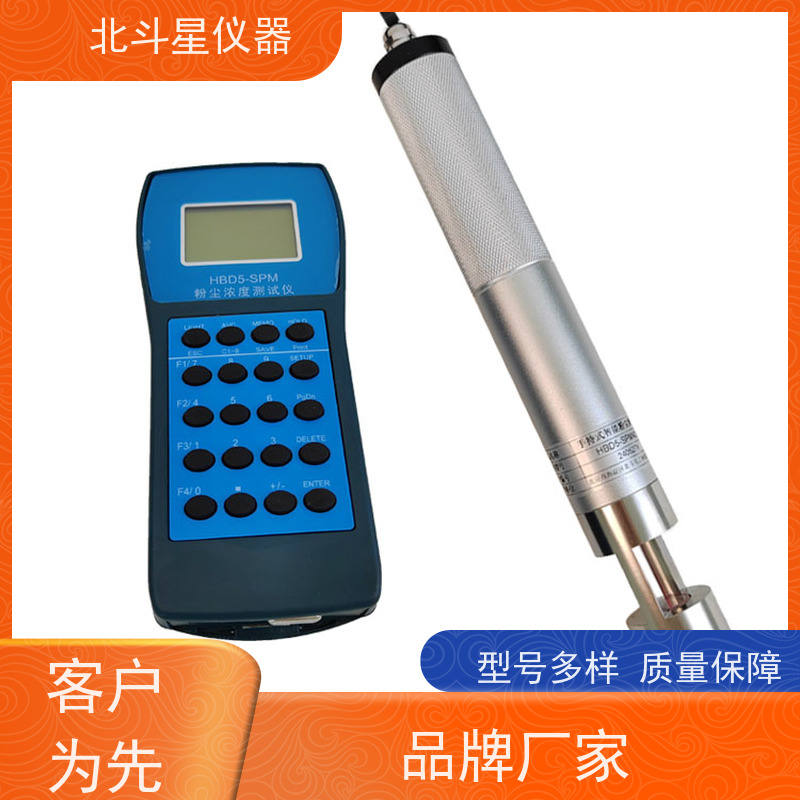 北斗星便携式激光粉尘仪 HBD5-SPM4210大量程0.01-100000mg/m3