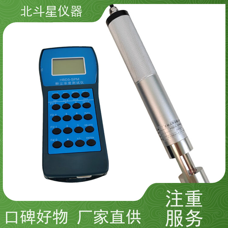北斗星仪器 工业级手持式 快速粉尘测试仪 操作规程 厂家货源