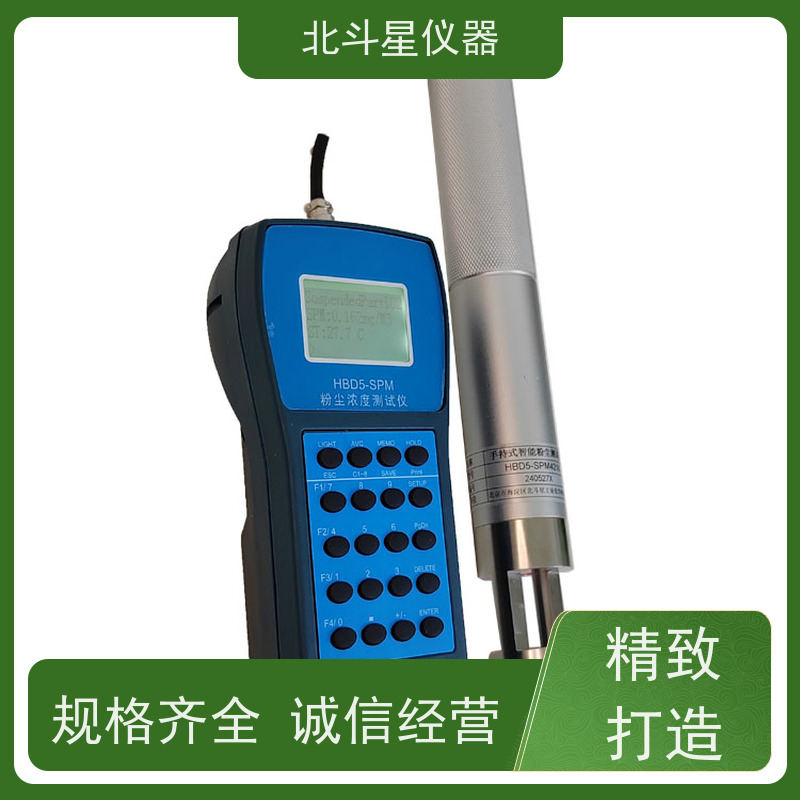 北斗星仪器 工业级手持式 车间粉尘浓度仪 直读式 隔爆型