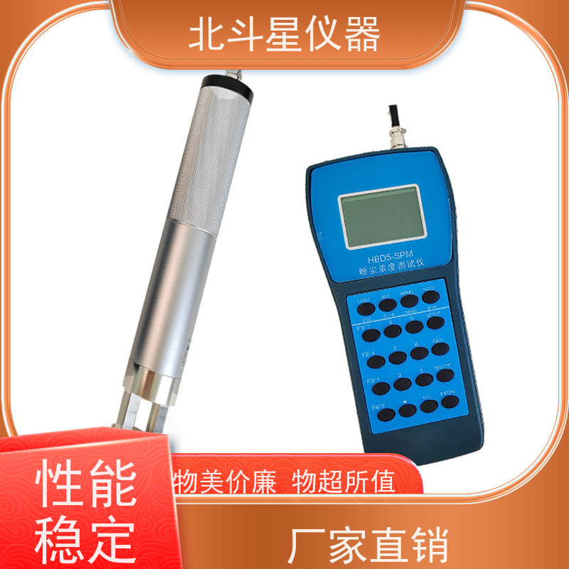 北斗星仪器 手持式 智能粉尘浓度检测装置 30多年品牌制造商