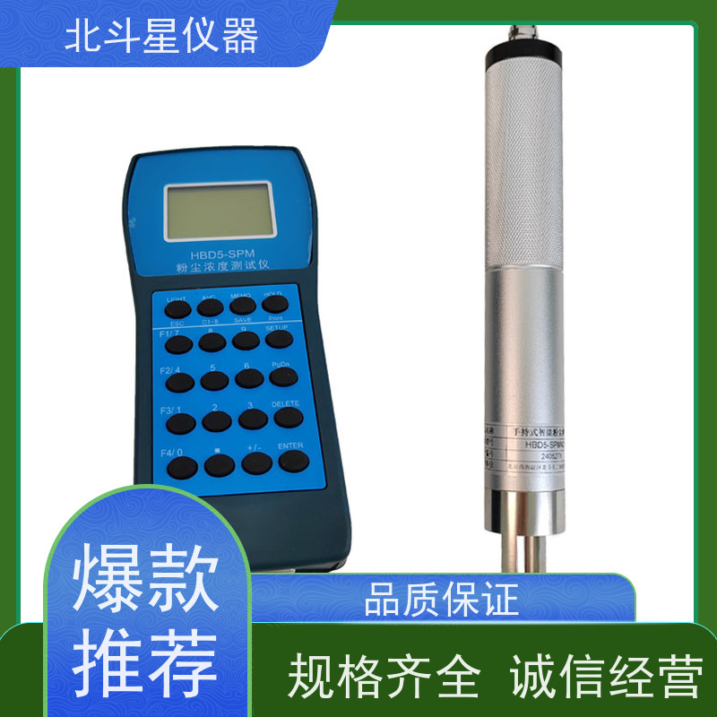 北斗星仪器 手持式 粉尘浓度检测仪 30多年品牌制造商