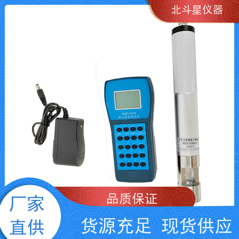 北斗星仪器 防爆隔爆型手持式 全自动烟尘测试仪 体积小 携带方便