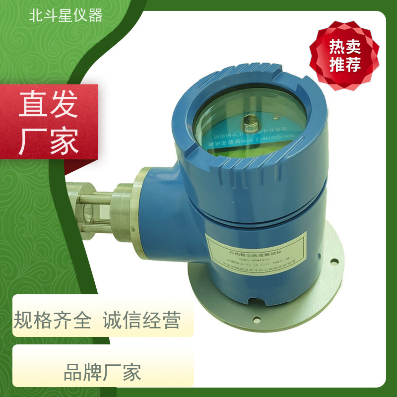 北斗星仪器 壁挂式高浓度粉尘监测仪 效率高 灵敏度高