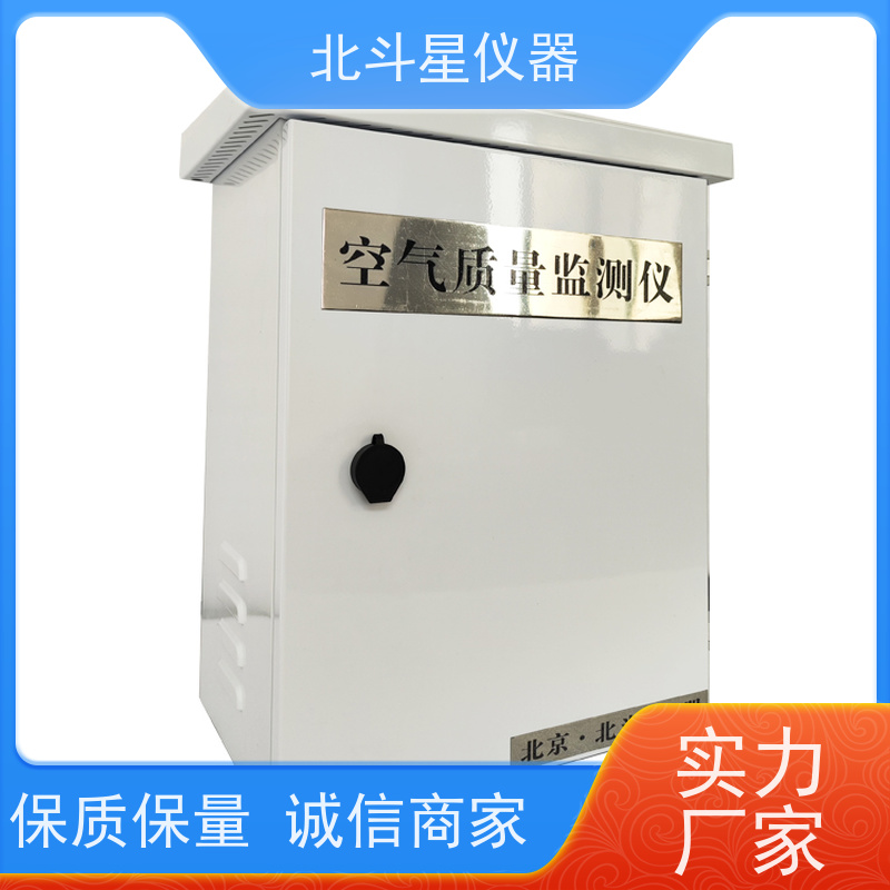 北斗星仪器 探头预埋 厂家货源 公共场所环境监测 有毒空气检测仪