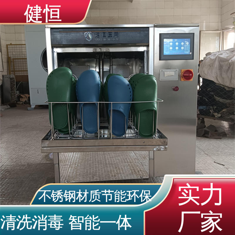 健恒 机构洗鞋机 手术室鞋子清洗机 快速洗涤 悬浮减震 专业生产厂家