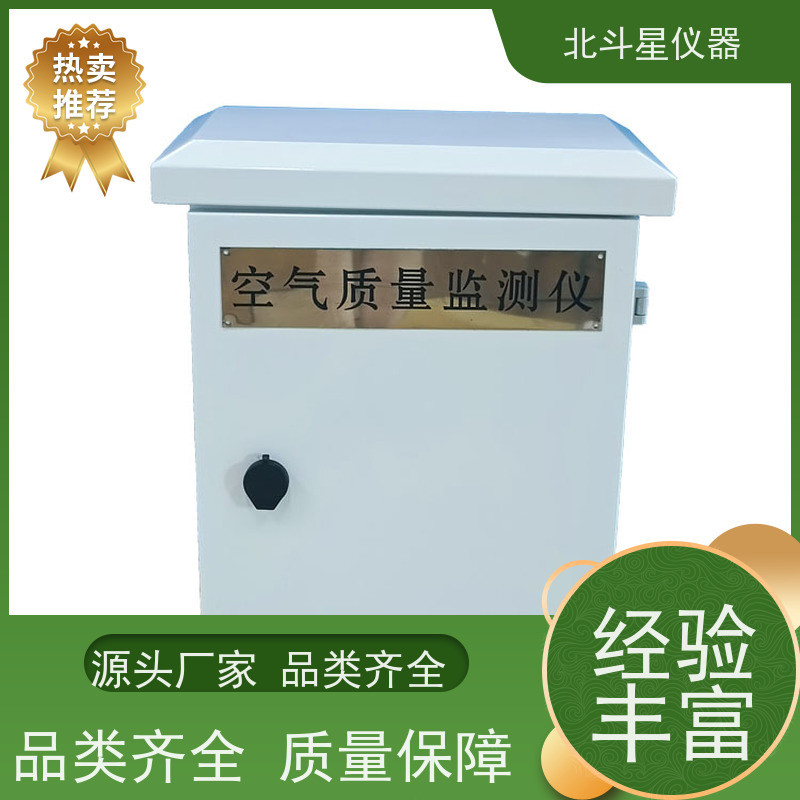 北斗星仪器 空气污染监测仪 通用规范说明 安全放心 wAir2000SR