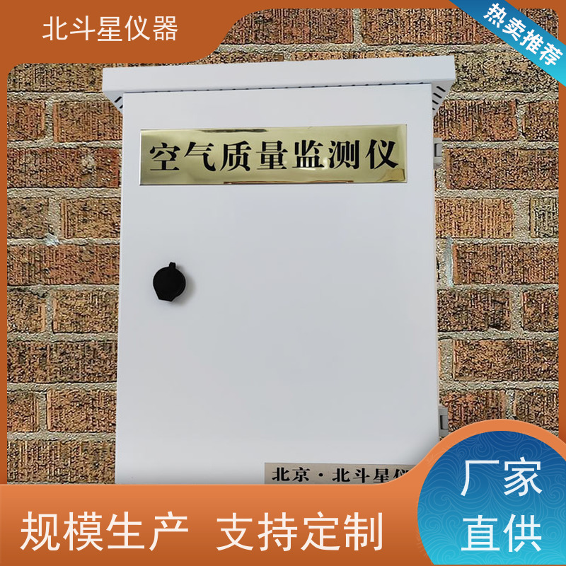 北斗星仪器 多功能空气质量检测仪 带声光二重报警 智能防空监测设备