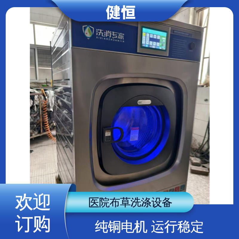 健恒 强力清洁 卫生隔离洗涤烘干设备 节能高效 源头工厂 支持定制