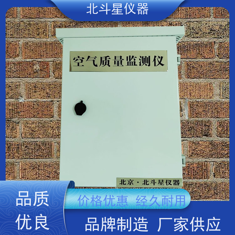 北斗星仪器 空气质量检测设备 性能参数 灵敏报警 学校环境监测