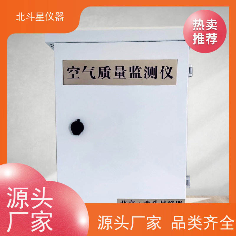 北斗星仪器 探头预埋 厂家货源 固定场所安装 空气质量在线监测仪