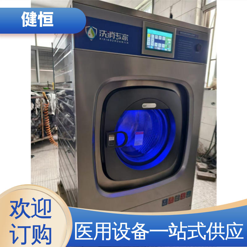 健恒 一键智能 卫生隔离洗衣机 运行稳定 源头工厂 支持定制