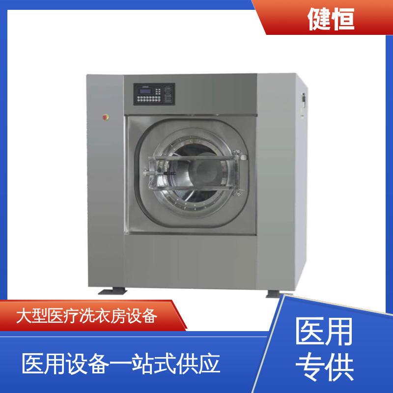 健恒 深度清洁 隔离式洗脱机 运行稳定 源头工厂 支持定制