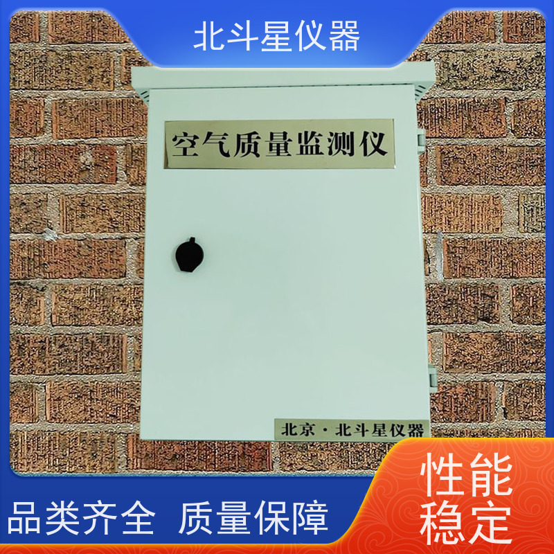 北斗星仪器 性能参数 灵敏报警 固定场所安装 在线式空气质量检测仪