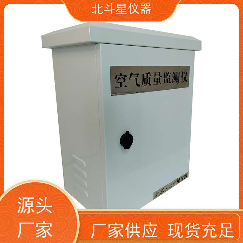 北斗星仪器 空气污染监测仪 探头预埋 厂家货源 固定场所安装
