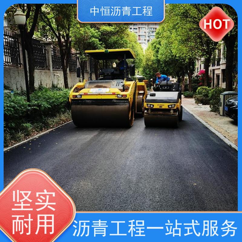 中恒 小区路面改造 沥青路 面 马路修建 一站式服务