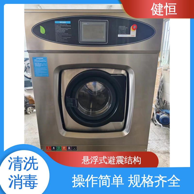 健恒 500L 织物清洗消毒设备 变频悬浮 噪音小 源头工厂 支持定制