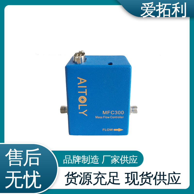 质量流量控制器 精心设计 匠心优选 稳定输出 低耗节能 爱拓利