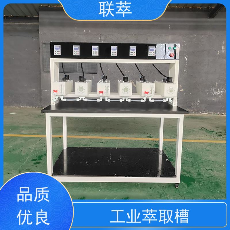 联萃 MCG-5000 萃取装置 液体积存量大 结构整齐 造型美观
