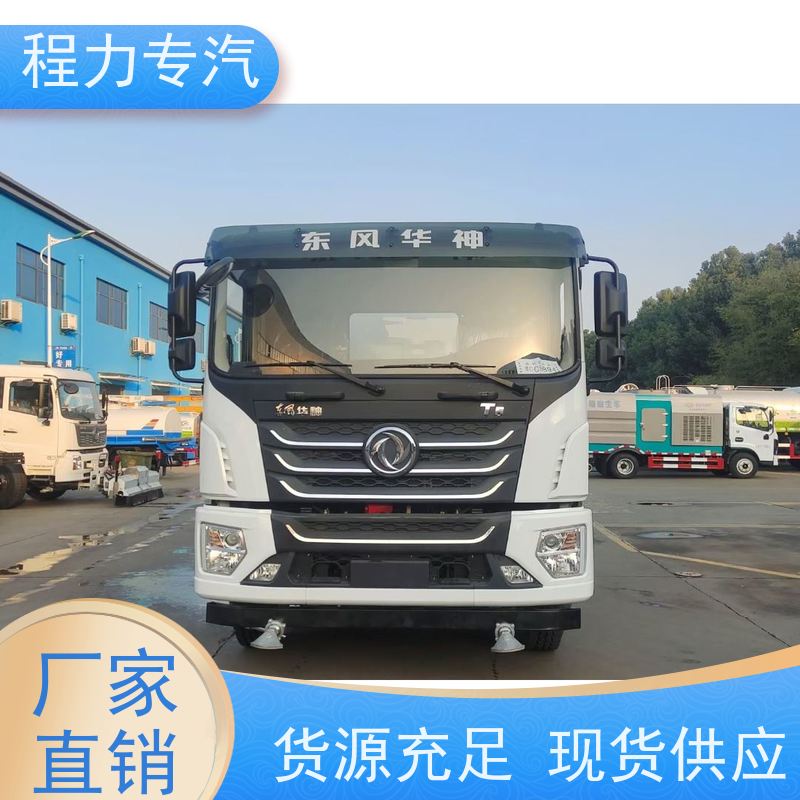 新款东风华神T1 十二方洒水车 10方多功能抑尘车 生产厂家 支持定制
