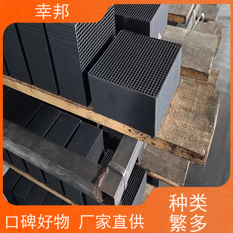 幸邦 高温活化烧制 吸附蜂窝活性炭 微孔发达 种类齐全 精选厂家
