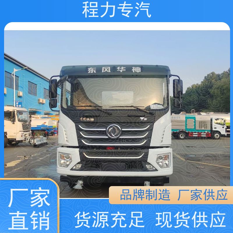 新款东风华神T1 20吨洒水车 侧喷绿化带浇灌 生产厂家 支持定制
