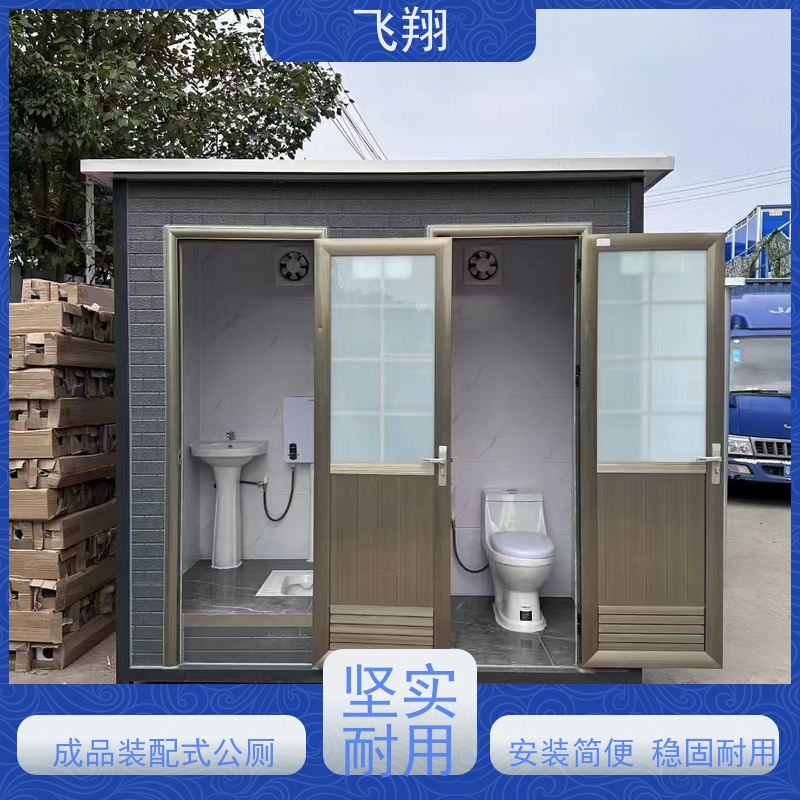 飞翔 移动厕所厂家 临时卫生间出租出售 多种材质可选