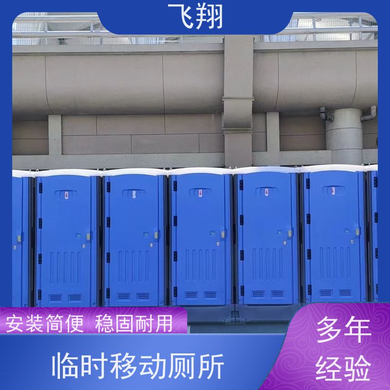 飞翔 移动厕所厂家 智能洗手间 成品卫生间 安装简便