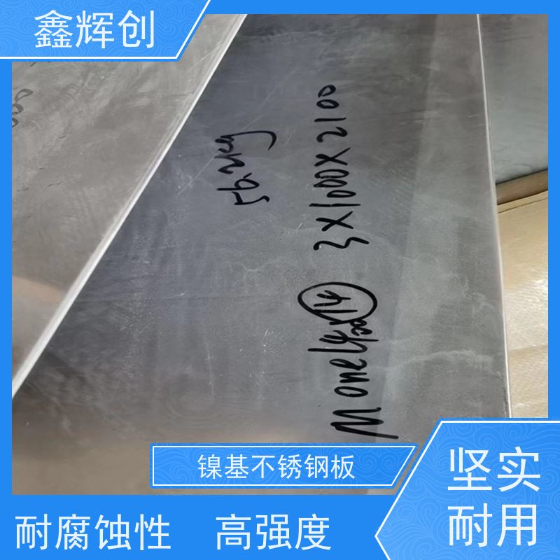 鑫辉创 Incoloy 825镍基不锈钢板 表面不易受损 耐热性