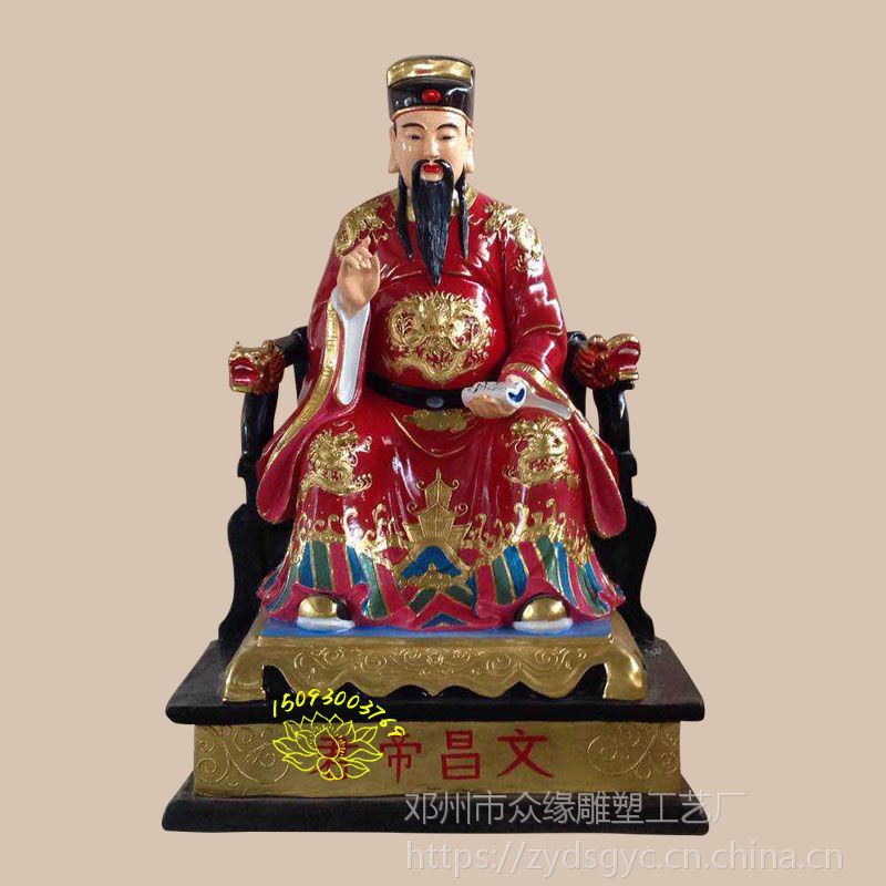 玻璃钢文昌星佛像贴金 众缘生产大量优质 坐像文昌帝君寺庙神像厂家