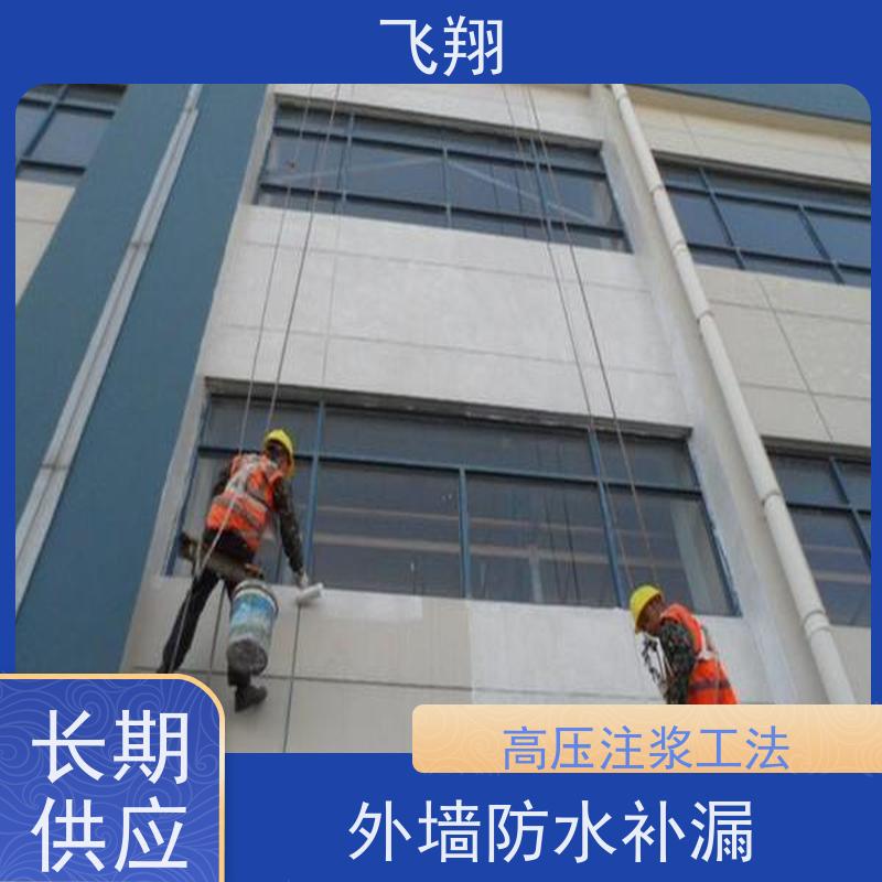 飞翔 防水补漏公司 免费勘察快速修补 施工速度快 