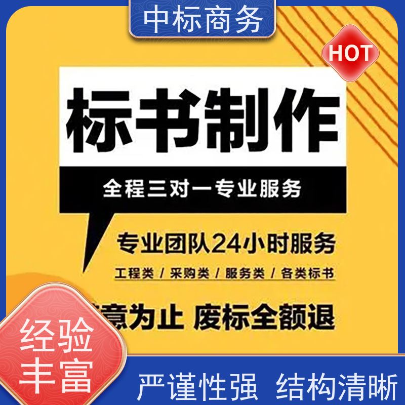 中标商务 成 都招投标书制作 优秀的排版设计 一对一服务 满意为止