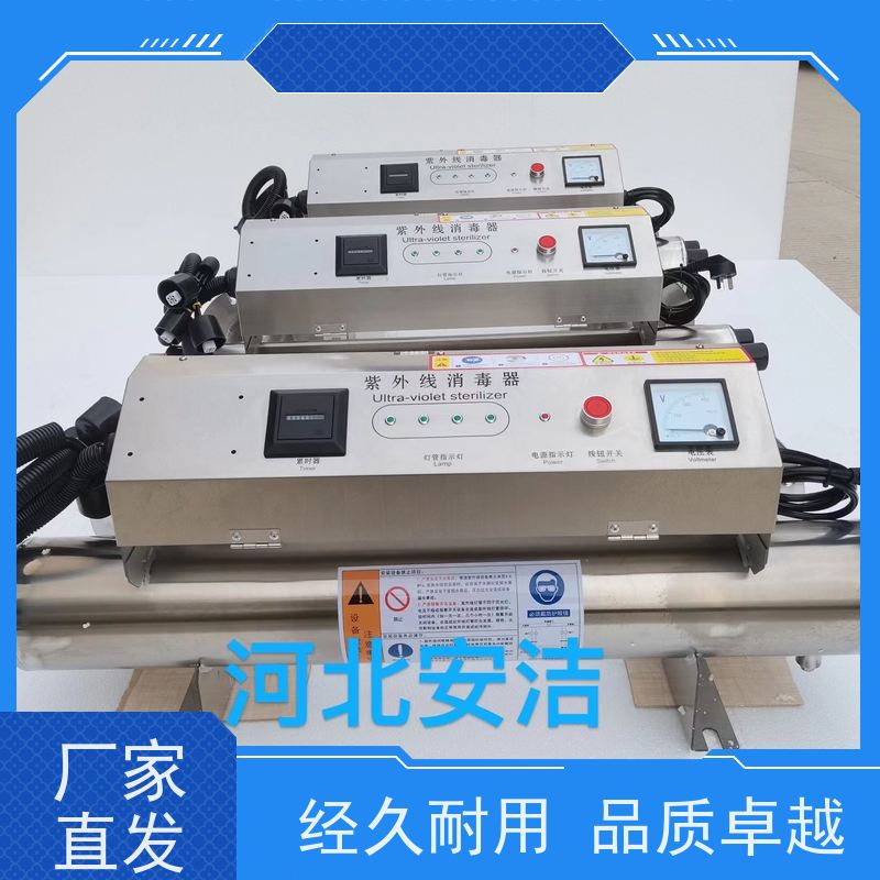 安洁 工作压力0.3MPA 紫外线消毒器 应用领域广 顺丰物流