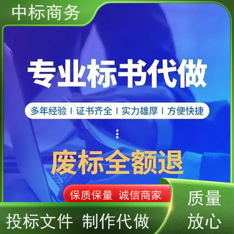 中标商务 四 川投标文件代 写制作 优秀的排版设计 为客户量身定制