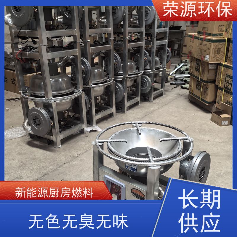  厨房用 替代液化气液体燃料 低碳 环保 安全 库存充足