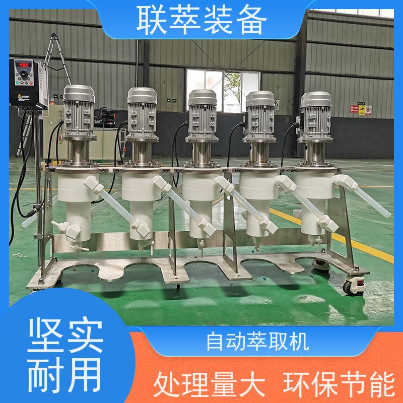 联萃 LC-650 离心式分离机 萃取器 液体积存量大 可单台使用