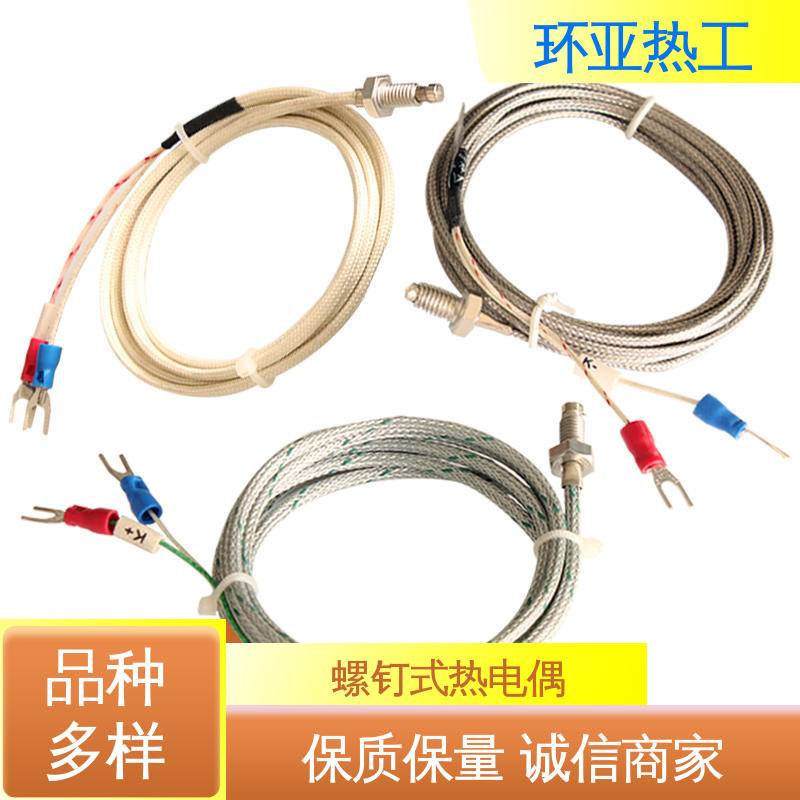 环亚 食品 小型铜螺 品牌 屏蔽沙包线KEJT型螺钉偶测温线
