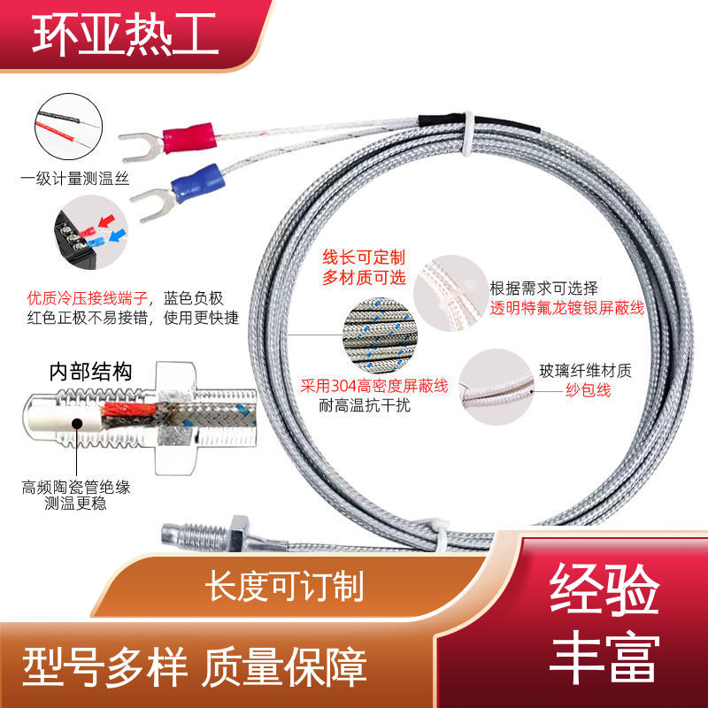 环亚 采购 M6 屏蔽沙包线KEJT型螺钉偶测温线 橡胶