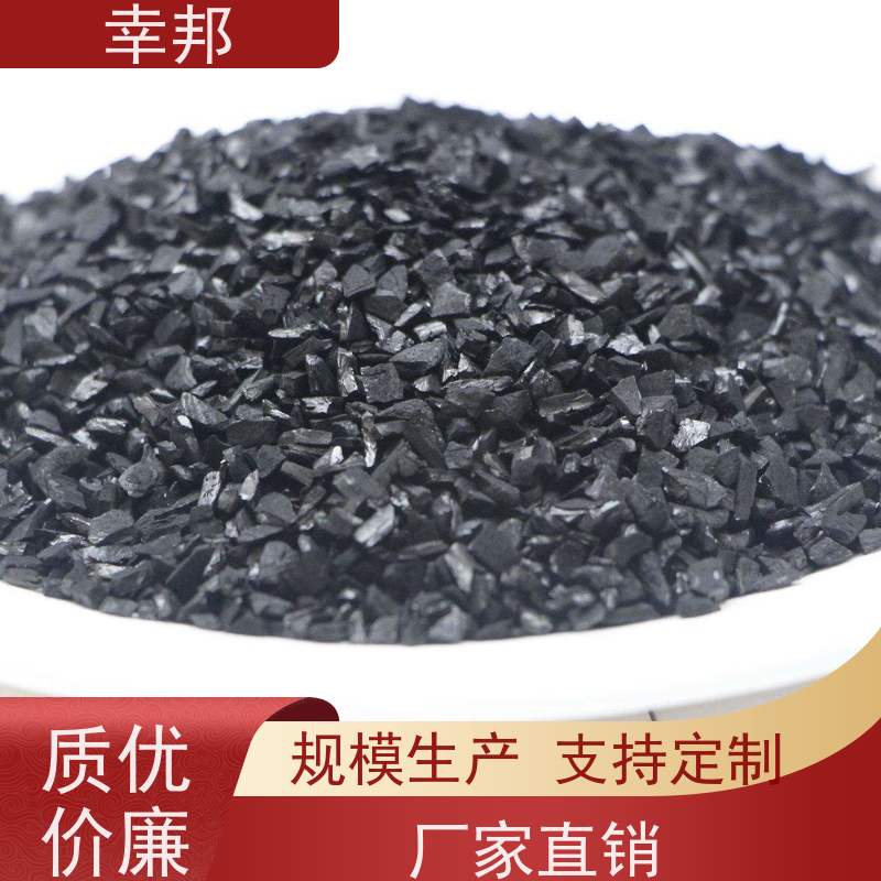 幸邦 椰壳活性炭 过滤纯净水颗粒 吸附力 低阻力