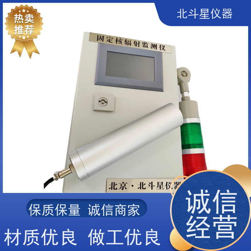北斗星仪器 T-ARM6103-xy 在线辐射监测报警仪 货源充足 售后无忧