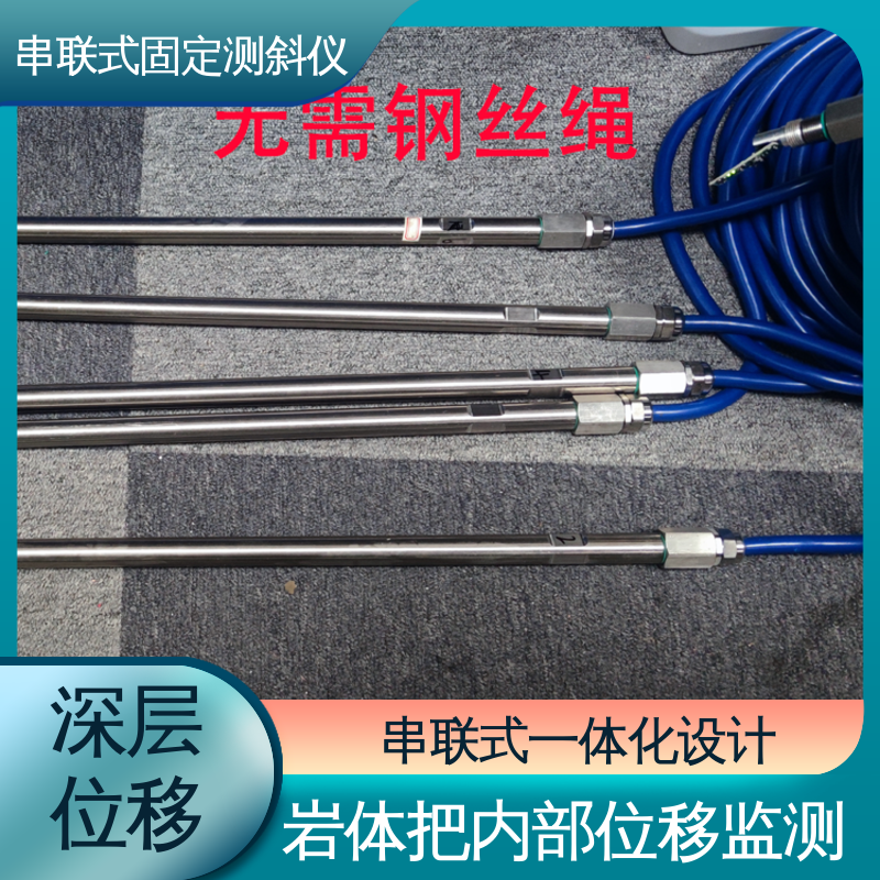 实时在线测量 隧道结构收敛监测 深层位移声光预警 串联式固定测斜仪