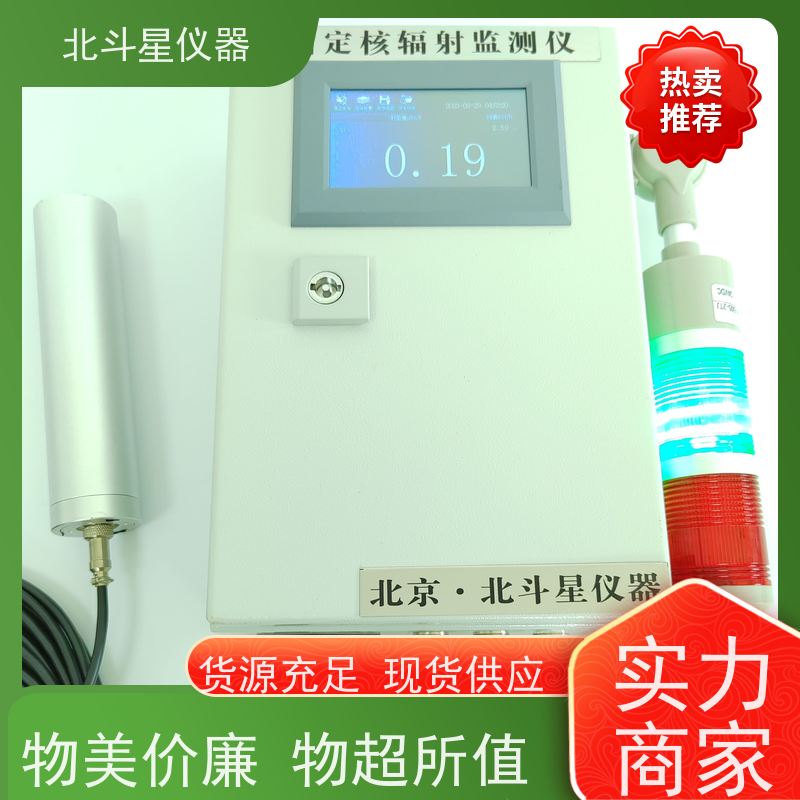 北斗星仪器 固定场所 空气放射性检测仪 需要预留线管吗