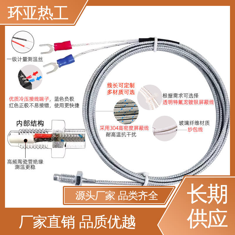 环亚 高精度 烘箱 屏蔽沙包线KEJT型螺钉偶测温线 定制