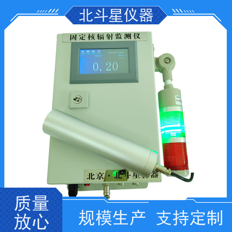 北斗星仪器 ARM6103N 核辐射监测仪 专/业厂家制造 精度高