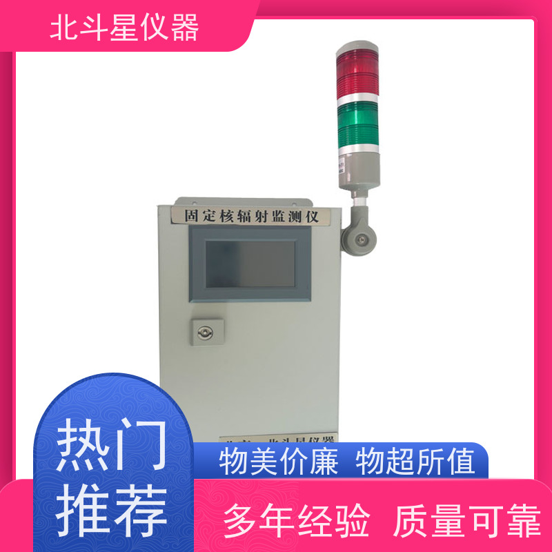 北斗星仪器 多通道 空气放射性监测仪 专/业厂家制造 精度高