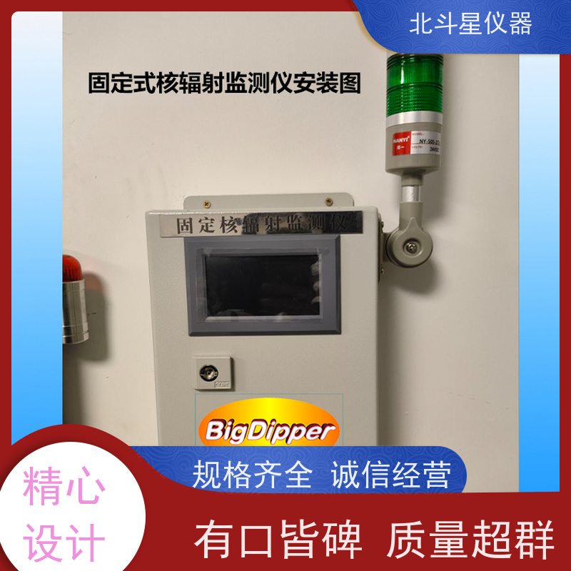 北斗星仪器 固定场所 放射性核辐射检测仪 专/业厂家制造 精度高