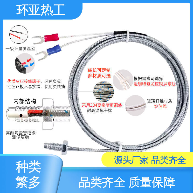 注塑机 屏蔽沙包线KEJT型螺钉偶测温线 M8 品牌 环亚