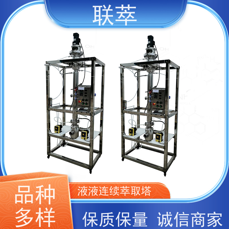 联萃 RDC-200 箱式萃取器 分离效果好 经久耐用 运行稳定 耐高温