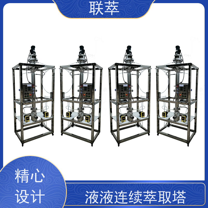 联萃 RDC-300 小型萃取塔 可实现连续操作 造型美观 耐腐蚀